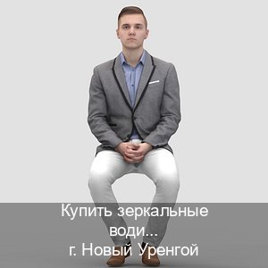 Оформление удостоверение в г. Новый Уренгой (Купить зеркальные водительские права в Новом Уренгое) - инструктор Игорь 97