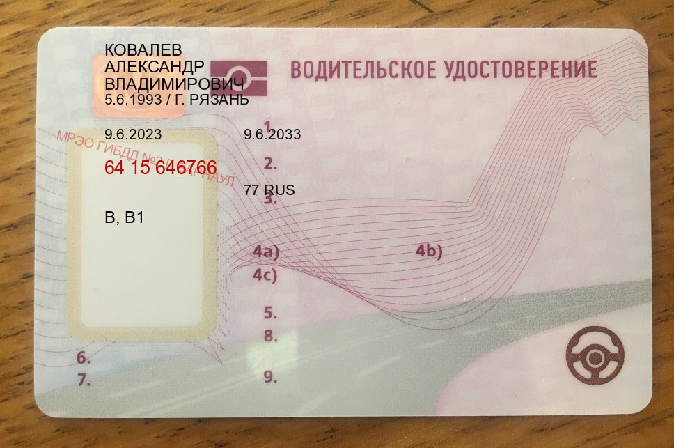 Оформление удостоверение в г. Новый Уренгой (Купить новое водительское удостоверение в Новом Уренгое — Законная схема) - пример бланка 72 Оформление удостоверение в г. Новый Уренгой (Купить новое водительское удостоверение в Новом Уренгое — Законная схема) - пример бланка 72